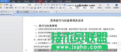 wps怎样使用修订功能 三联