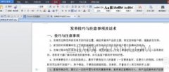 wps怎样使用修订功能