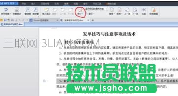 wps怎样使用修订功能_wps如何使用修订功能