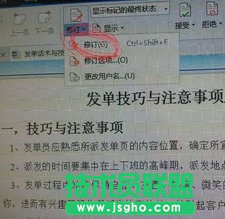 wps怎样使用修订功能_wps如何使用修订功能