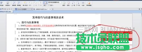 wps怎样使用修订功能_wps如何使用修订功能