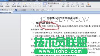 wps怎样使用修订功能_wps如何使用修订功能
