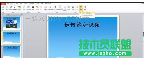 ppt怎么超链接视频