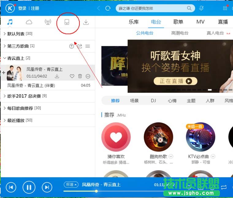 酷狗音乐和电脑手机之间怎么互传音乐