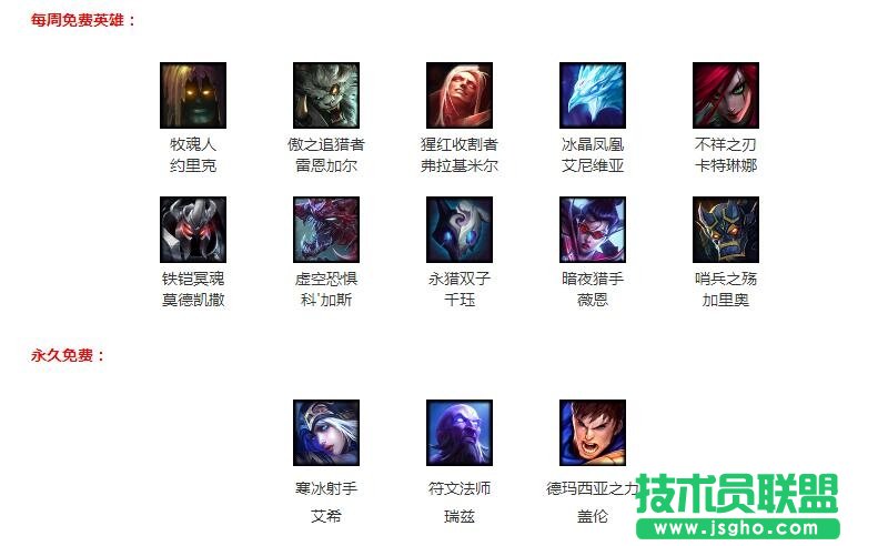 《英雄联盟LOL》9月30日免费英雄更换公告