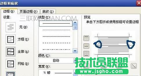 怎么用word制作信纸
