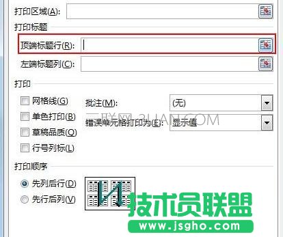 Excel2013如何打印固定的表头