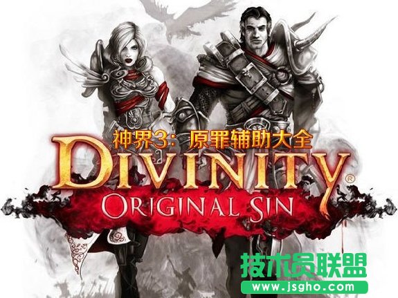 《神界3 原罪》中后期自爆骷髅传送隐身速杀流心得