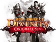 《神界3 原罪》中后期自爆骷髅传送隐身速杀流心得