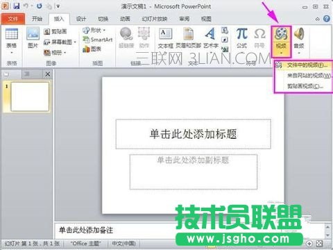 ppt里怎么加视频 三联