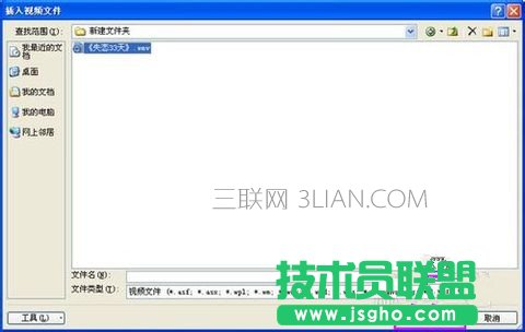 如何在ppt文件中添加视频