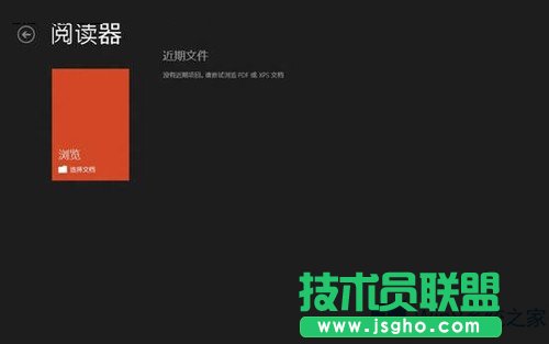 Win8用阅读器打开PDF的技巧
