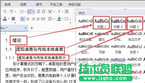 word中怎么制作目录的方法 三联