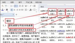 word中怎么制作目录的方法