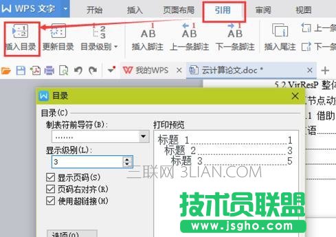 word中怎么制作目录的方法