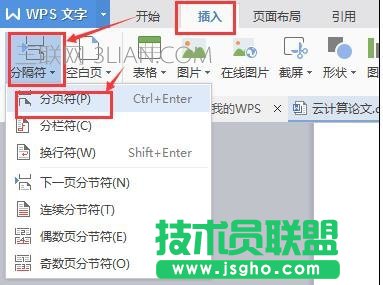 word中怎么制作目录的方法