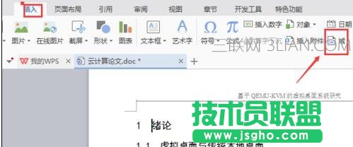 word中怎么制作目录的方法