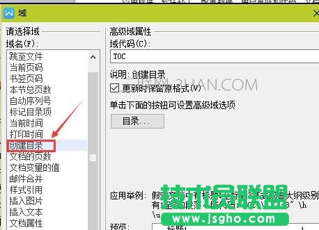 word中怎么制作目录的方法
