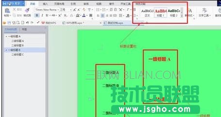 wps文字中设置标题自动编号 三联
