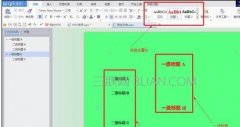 wps文字中设置标题自动编号