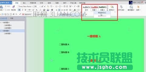 在wps文字中如何设置标题自动编号