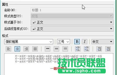 在wps文字中如何设置标题自动编号