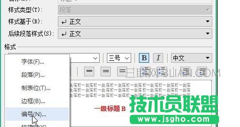 在wps文字中如何设置标题自动编号