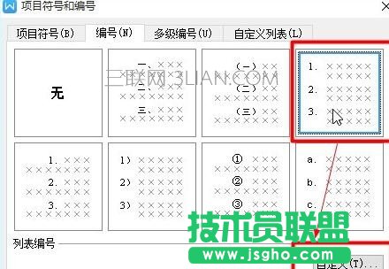 在wps文字中如何设置标题自动编号