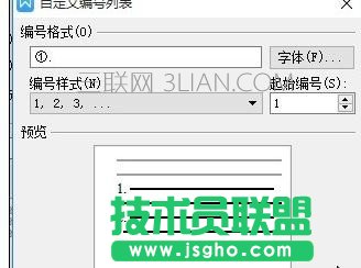 在wps文字中如何设置标题自动编号