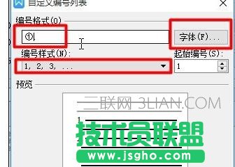在wps文字中如何设置标题自动编号