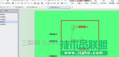 在wps文字中如何设置标题自动编号