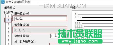 在wps文字中如何设置标题自动编号