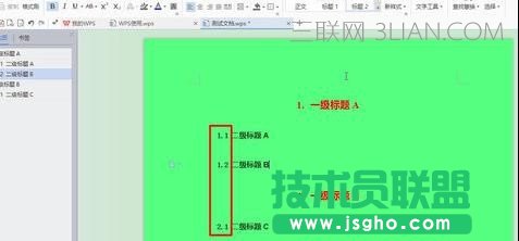 在wps文字中如何设置标题自动编号