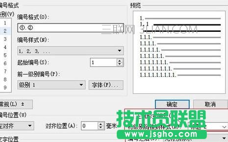 在wps文字中如何设置标题自动编号