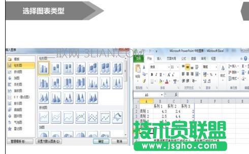 在ppt中怎么制作图表