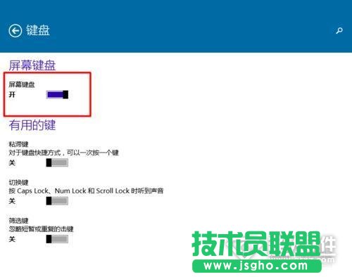 win10屏幕键盘怎么用6