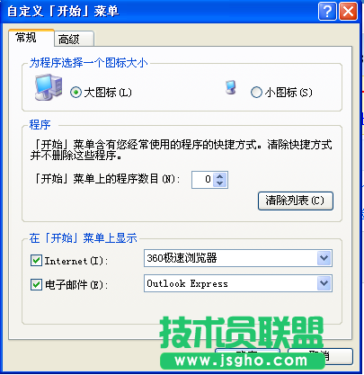修改技术员联盟XP系统开始菜单图标大小的方法