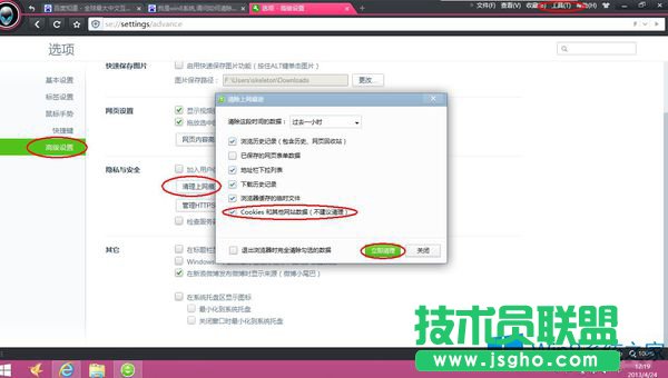 Win8清除百度搜索记录的方法