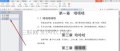 word中怎样添加目录的方法
