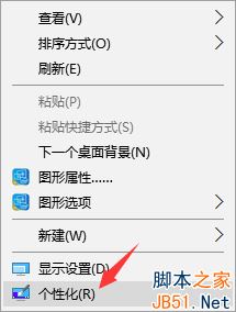 Win10系统如何自动更换壁纸？