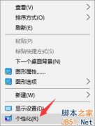 Win10系统如何自动更换壁纸？