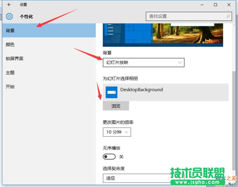 Win10系统如何自动更换壁纸？