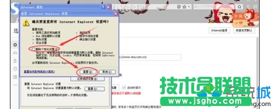 windows xp系统打开IE浏览器会死机(7)