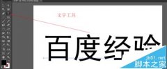 AI如何将字体导入C4D