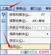word怎么设置图片像素点