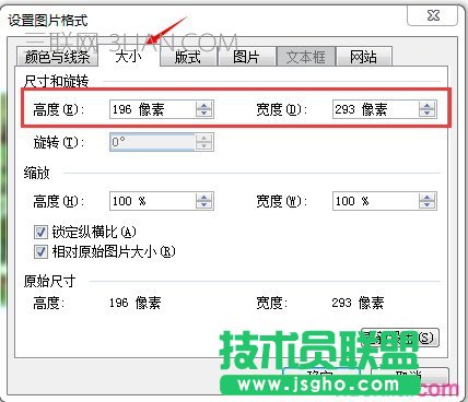 word怎么设置图片像素点