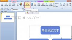 wps演示怎么插入树形图