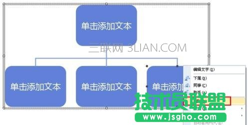 wps演示如何插入树形图
