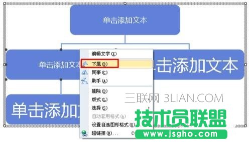 wps演示如何插入树形图