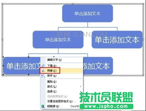 wps演示如何插入树形图